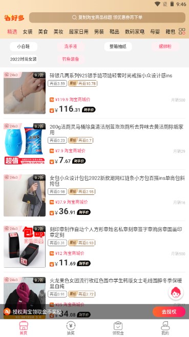 省好多app充话费