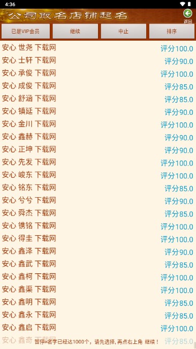 美易公司取名起名app会员版