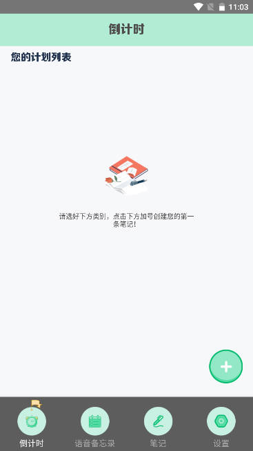 小熊数日子app