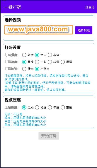 一键打码软件手机版