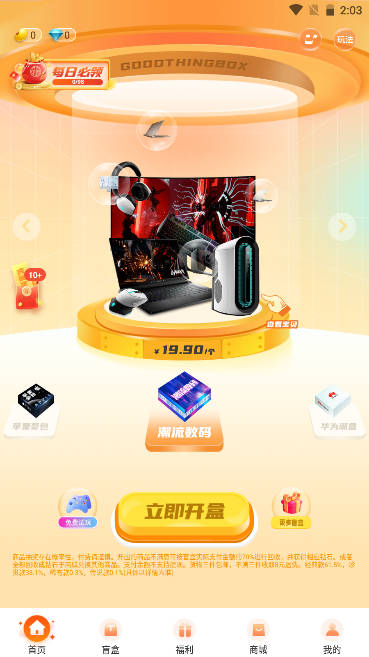 好物盲盒平台手机版