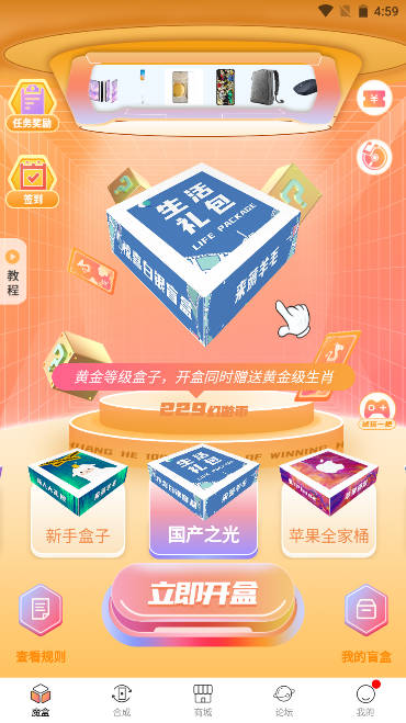 生肖盒子潮玩魔盒软件