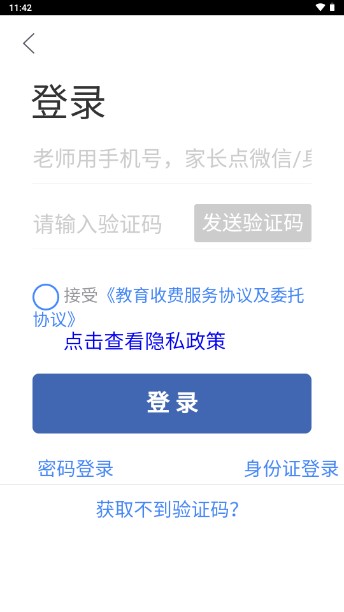临沂市教育收费管理系统平台手机客户端APP
