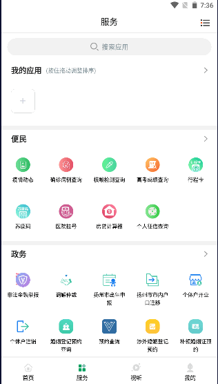 宝应e发布APP新闻客户端2022官方最新版本