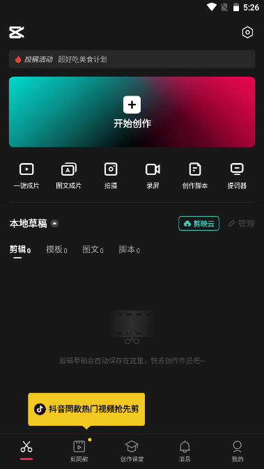 剪映app解锁付费版