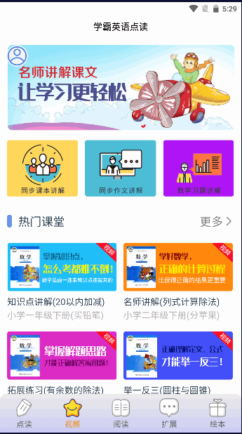 学霸英语APP2022最新本