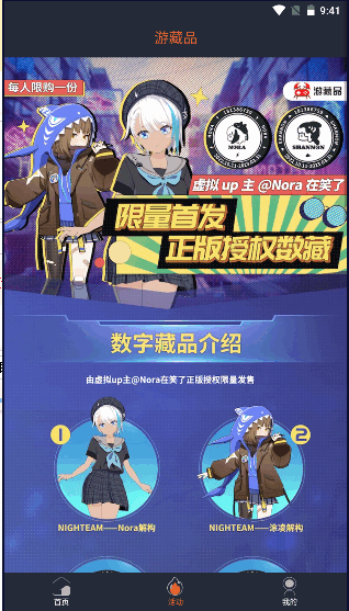 游藏品数字藏品交易平台APP