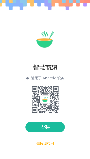 智慧商超APP