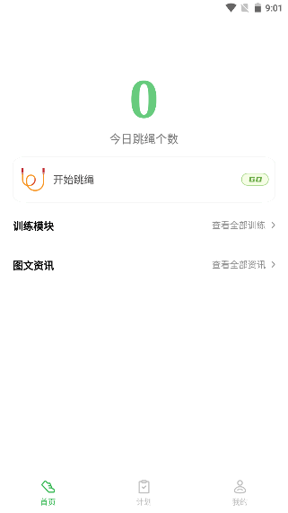瘦身旅程安卓下载免费版(瘦身计划)