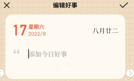 好事发生app安卓2022