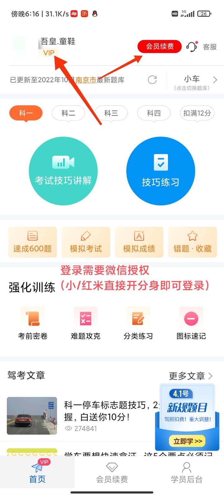 安行驾考app解锁会员版