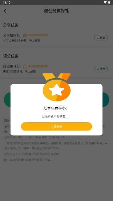 钢琴键盘app免分享解锁歌曲版