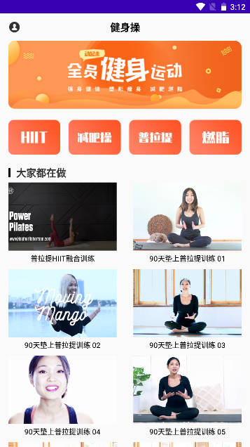 天天健身操安卓版
