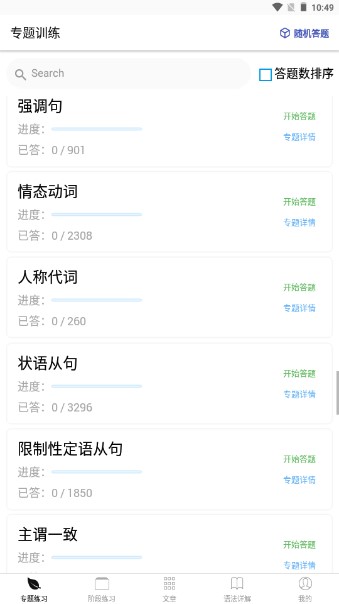 多练英语习题库官方