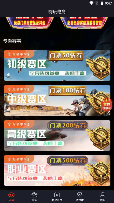 嗨玩电竞赏金赛app