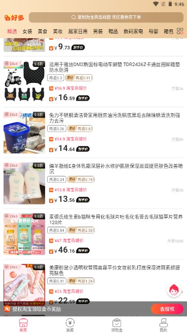省好多app充话费