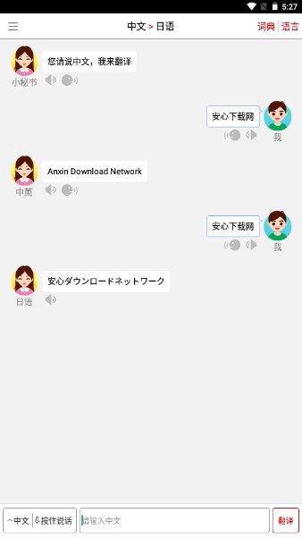 同声翻译超级版解锁vip版最新版本下载安装免费