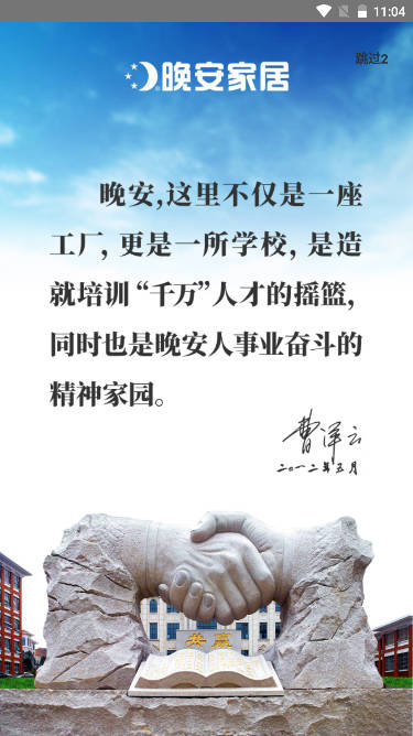 晚安家居商城平台