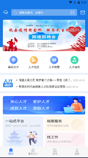 筑人才app最新版本2022官方版