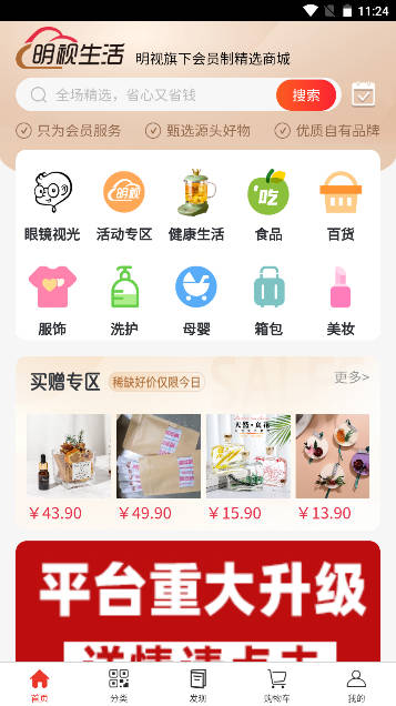 明视生活软件