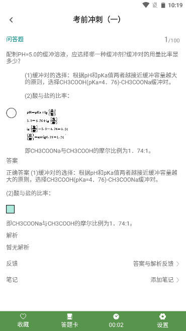 医学三基牛题库app