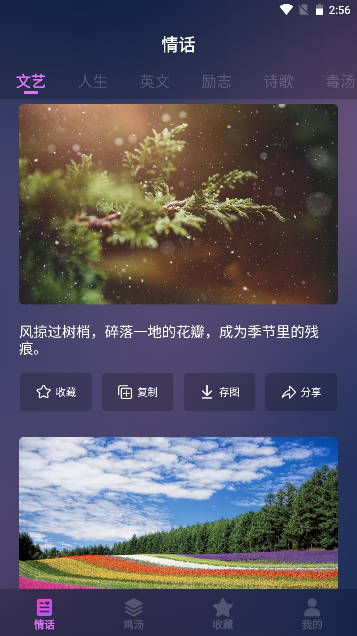 云福爱情语录软件安卓版