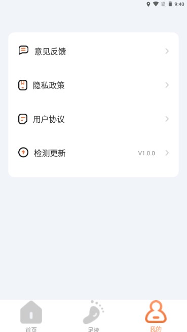 趣享记步app最新版