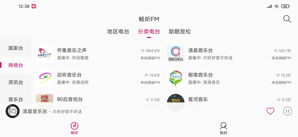 畅听fm无广告下载安卓