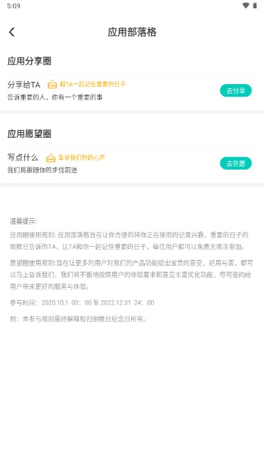 恋爱纪念日无需分享评论解锁使用版