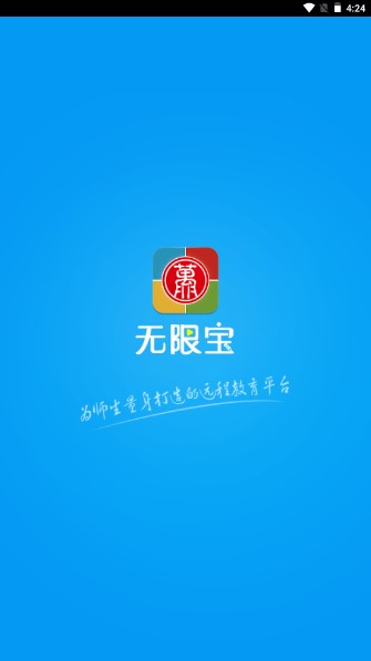 无限宝最新版本安装