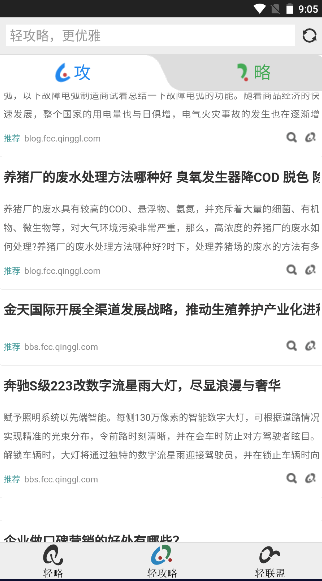 轻略搜索最新版APP2022官方版