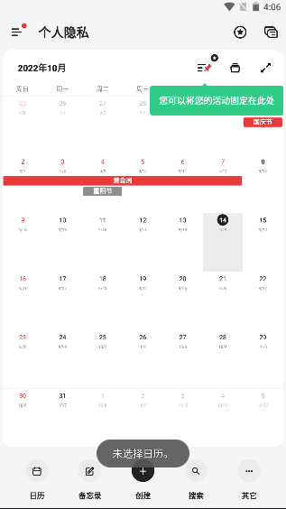 timetree安卓最新版本