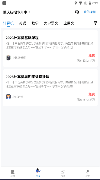知识豚专升本APP官方2022最新版本
