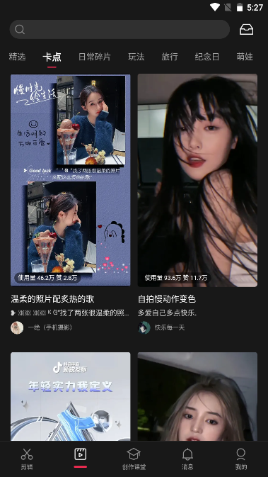 剪映app解锁付费版