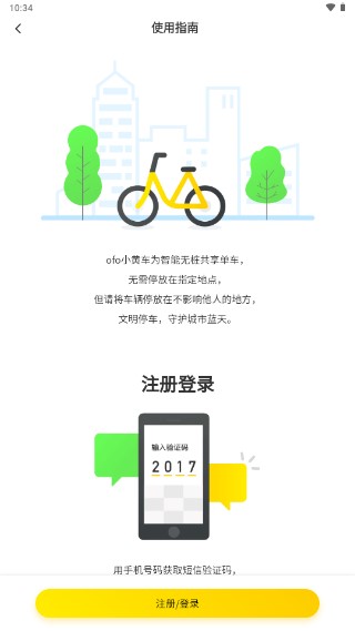 ofo共享单车app安卓版