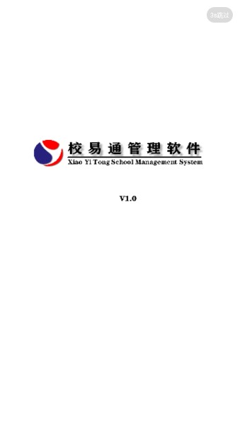 校易通app下载安装手机