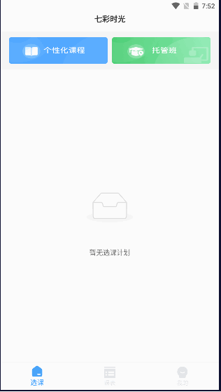七彩时光家长端APP