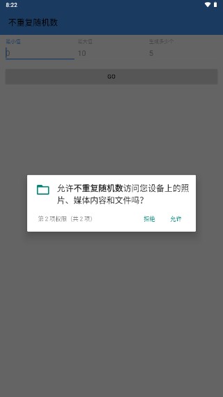 不重复随机数app