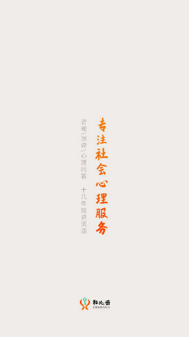 和心云心理咨询软件
