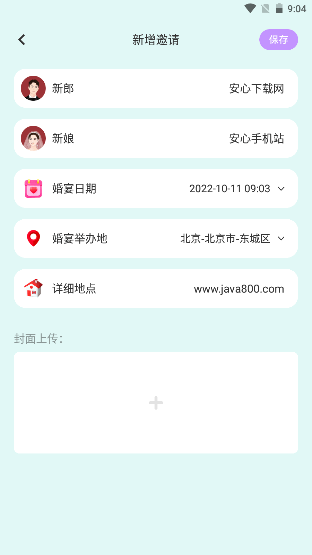 派对邀请生成器最新版免费2022