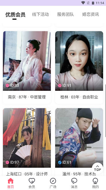 汉服交友软件