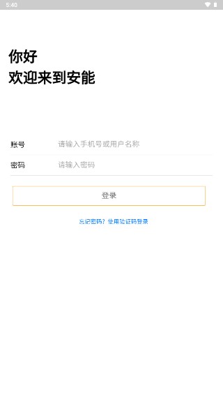 掌上安能app网点下载安装