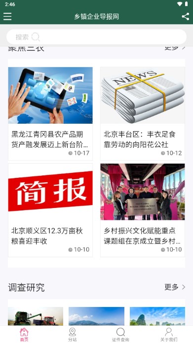 乡镇企业导报网app手机版