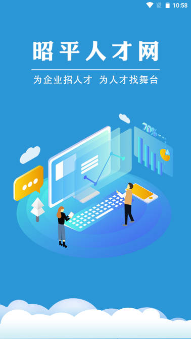 昭平人才网平台手机版