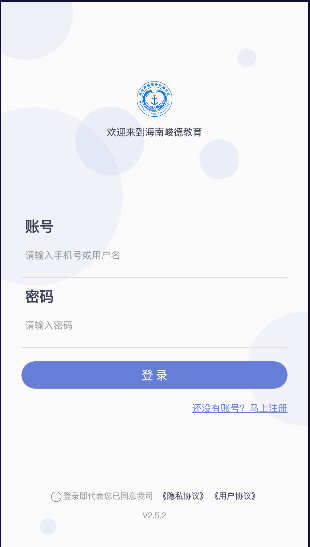 海南峻德教育手机客户端