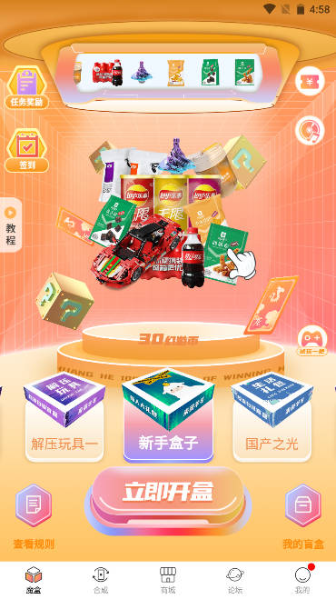 生肖盒子潮玩魔盒软件
