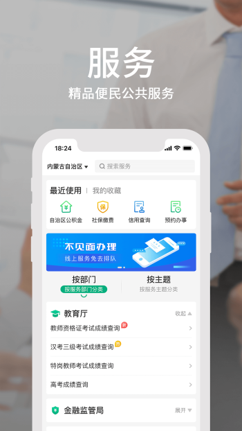 呼伦贝尔蒙e通平台(蒙速办)