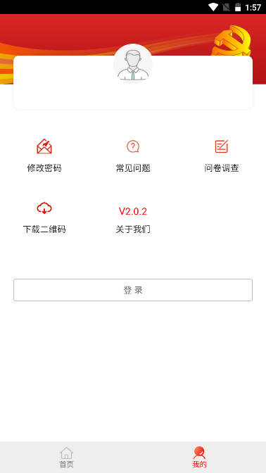 国办系统建档立卡软件(防返贫监测app)