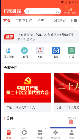 巧家融媒官方新闻客户端2022最新版本