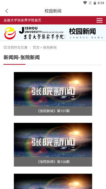 张家界学院手机客户端